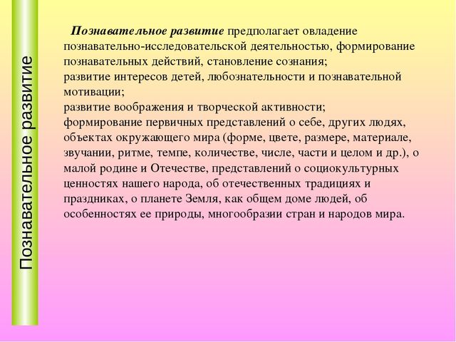 Презентация образовательной программы дошкольного образования "Мозаика"