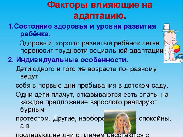 Презентация "Организация, адаптация ребенка в детском саду"