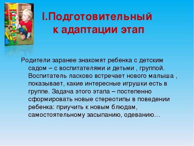 Презентация "Организация, адаптация ребенка в детском саду"