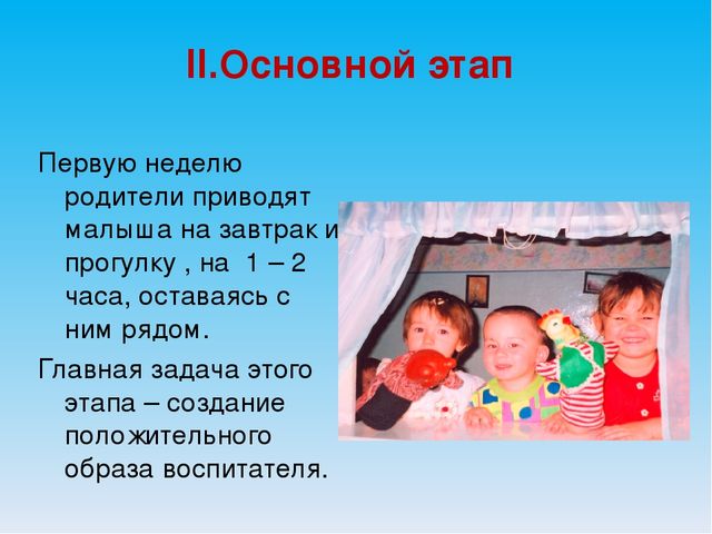 Презентация "Организация, адаптация ребенка в детском саду"