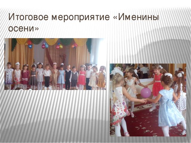 Познавательно-исследовательский проект «Осень в гости к нам пришла»