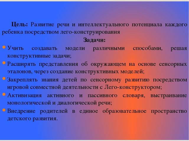 «Лего- конструирование, как средство развития речи детей дошкольного возраста»