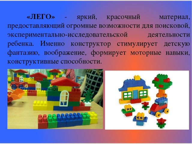 «Лего- конструирование, как средство развития речи детей дошкольного возраста»