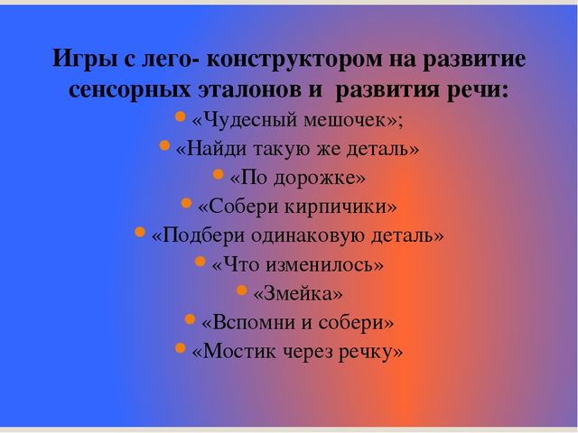 «Лего- конструирование, как средство развития речи детей дошкольного возраста»