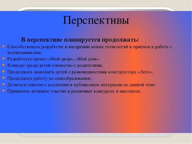 «Лего- конструирование, как средство развития речи детей дошкольного возраста»