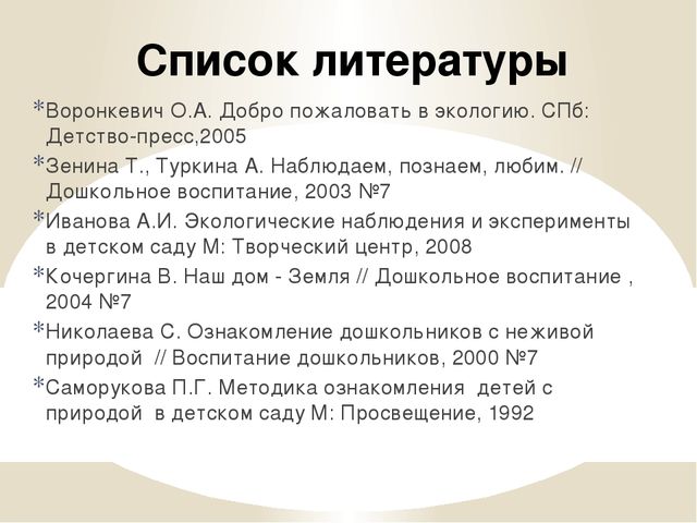 Презентация на тему "Экспериментирование в неживой природе"