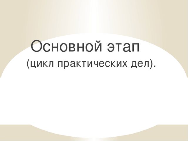 Презентация на тему "Экспериментирование в неживой природе"