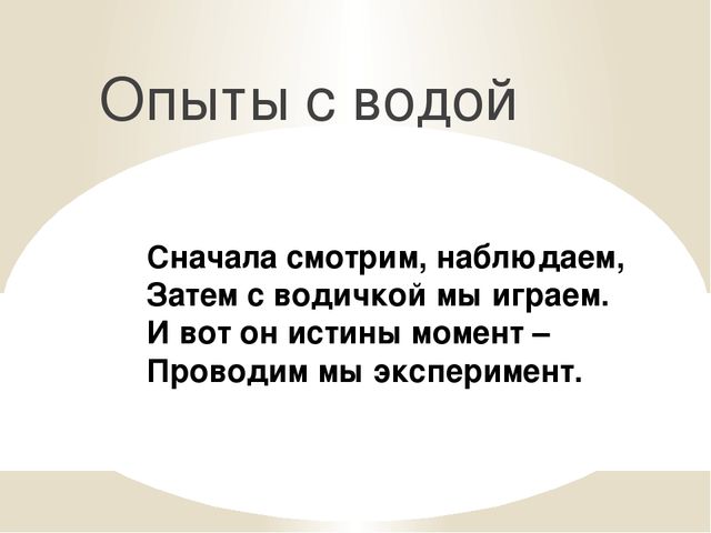 Презентация на тему "Экспериментирование в неживой природе"
