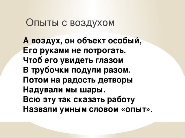 Презентация на тему "Экспериментирование в неживой природе"