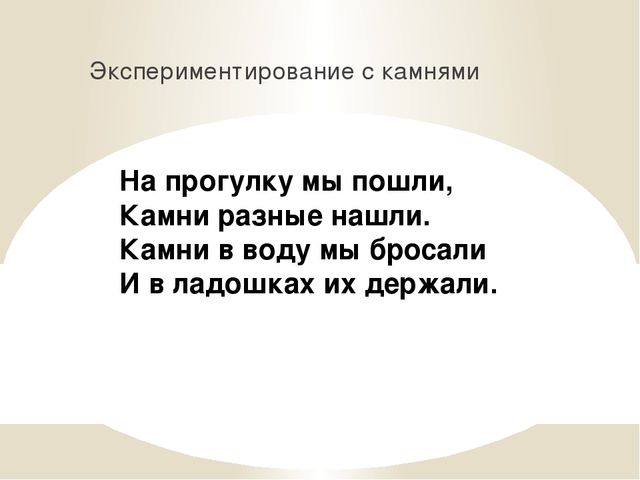 Презентация на тему "Экспериментирование в неживой природе"