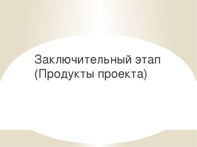 Презентация на тему "Экспериментирование в неживой природе"