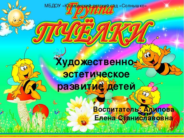 Презентация "художественно-эстетическое развитие детей"