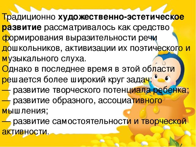 Презентация "художественно-эстетическое развитие детей"