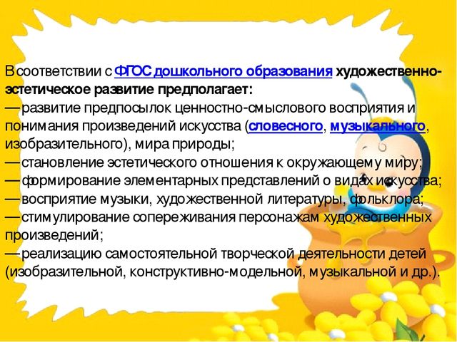 Презентация "художественно-эстетическое развитие детей"