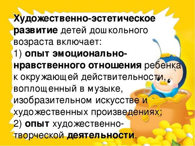 Презентация "художественно-эстетическое развитие детей"