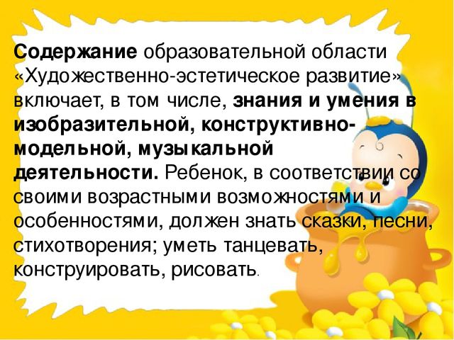 Презентация "художественно-эстетическое развитие детей"