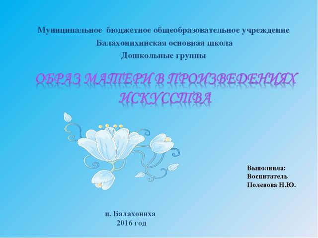 Презентация к Дню Матери