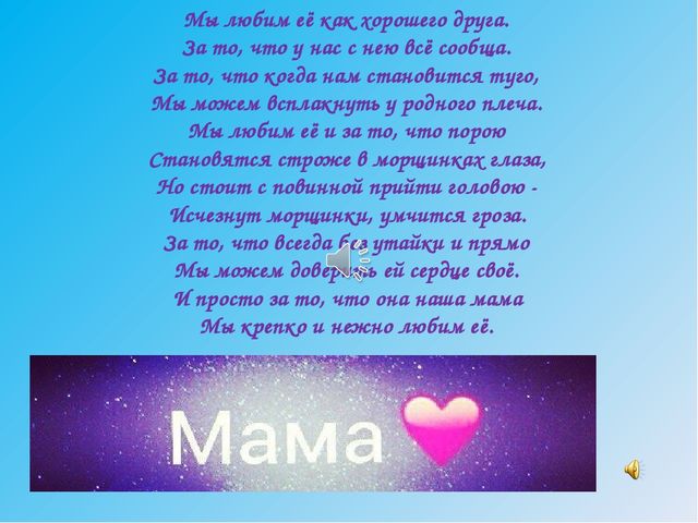 Презентация к Дню Матери