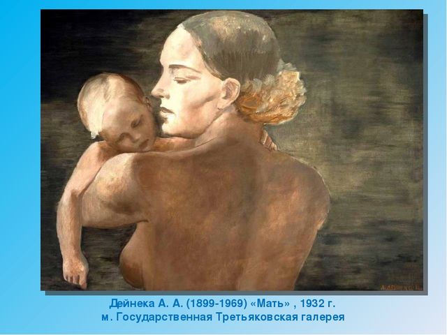 Презентация к Дню Матери