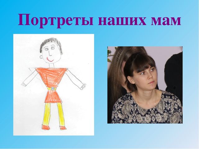 Презентация к Дню Матери