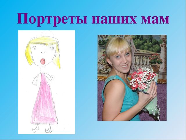 Презентация к Дню Матери