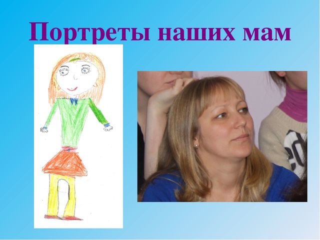 Презентация к Дню Матери