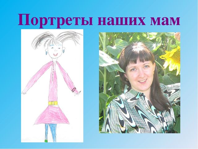 Презентация к Дню Матери