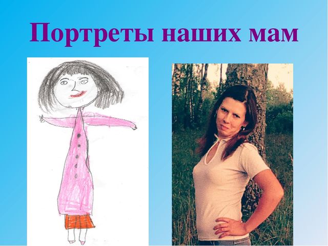 Презентация к Дню Матери
