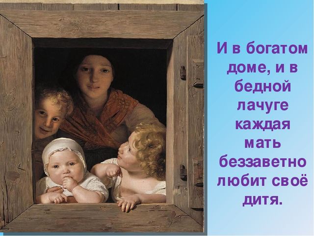 Презентация к Дню Матери