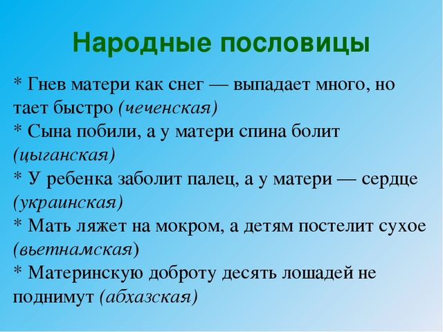 Презентация к Дню Матери