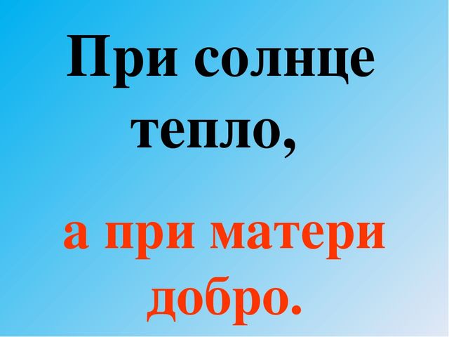Презентация к Дню Матери
