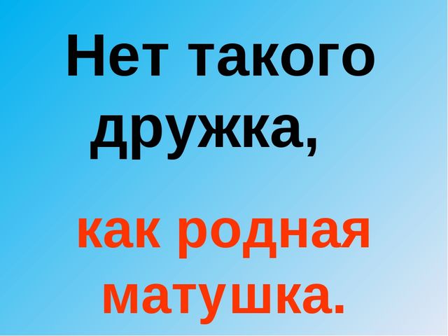 Презентация к Дню Матери