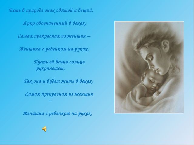 Презентация к Дню Матери