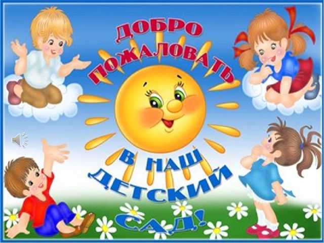 Презентация к общему родительскому собранию в ДОУ