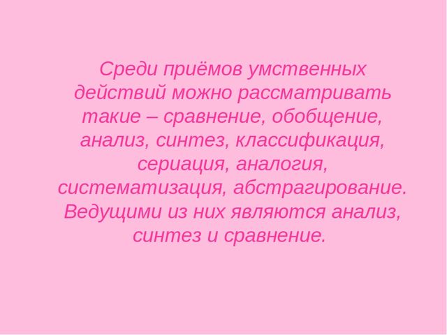 Презентация для воспитателей на тему "Игры математического содержания,анализ-синтез,сравнение Э