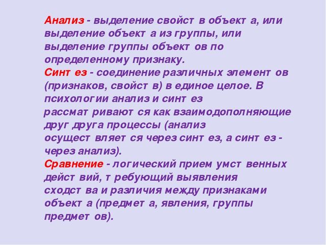 Презентация для воспитателей на тему "Игры математического содержания,анализ-синтез,сравнение Э