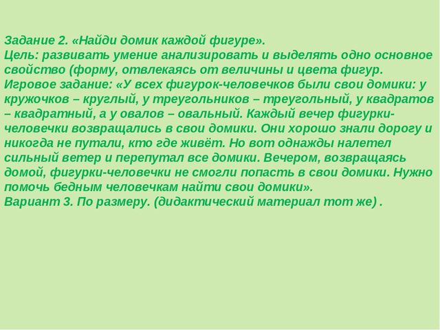 Презентация для воспитателей на тему "Игры математического содержания,анализ-синтез,сравнение Э