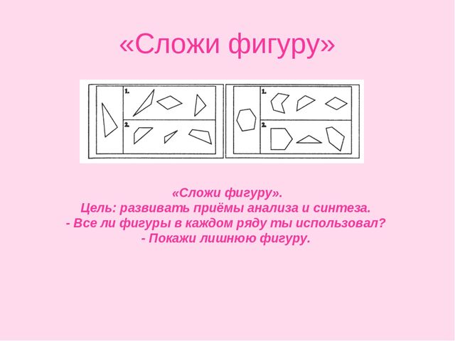 Презентация для воспитателей на тему "Игры математического содержания,анализ-синтез,сравнение Э