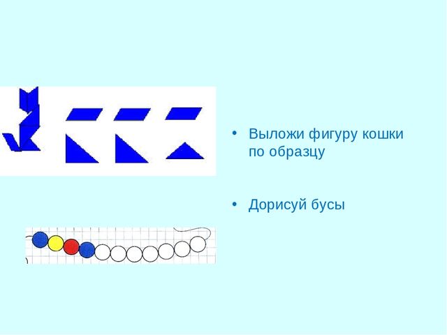 Презентация для воспитателей на тему "Игры математического содержания,анализ-синтез,сравнение Э