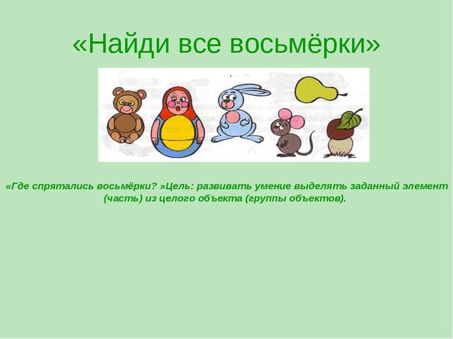 Презентация для воспитателей на тему "Игры математического содержания,анализ-синтез,сравнение Э