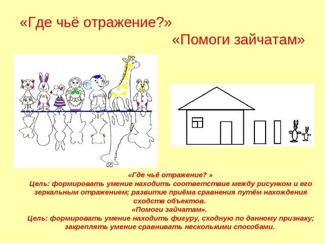 Презентация для воспитателей на тему "Игры математического содержания,анализ-синтез,сравнение Э