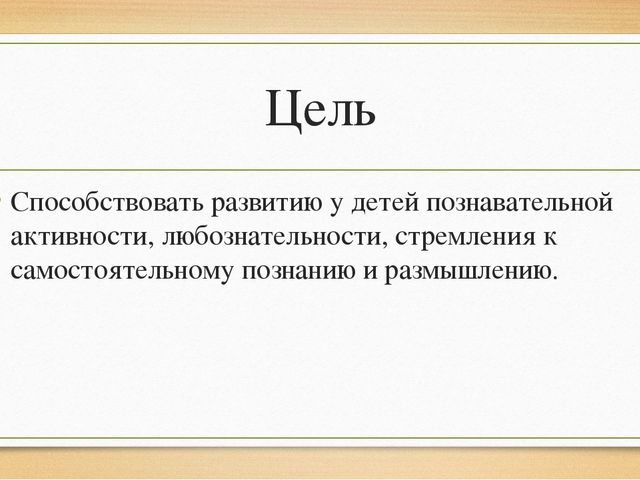 Презентация по Наблюдательно - экспериментальной деятельности (Подготовительная группа)