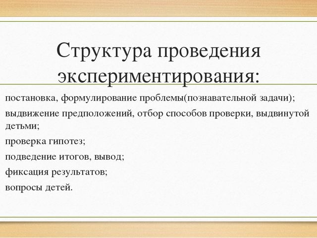 Презентация по Наблюдательно - экспериментальной деятельности (Подготовительная группа)
