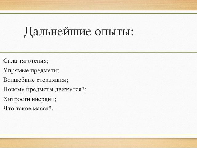 Презентация по Наблюдательно - экспериментальной деятельности (Подготовительная группа)