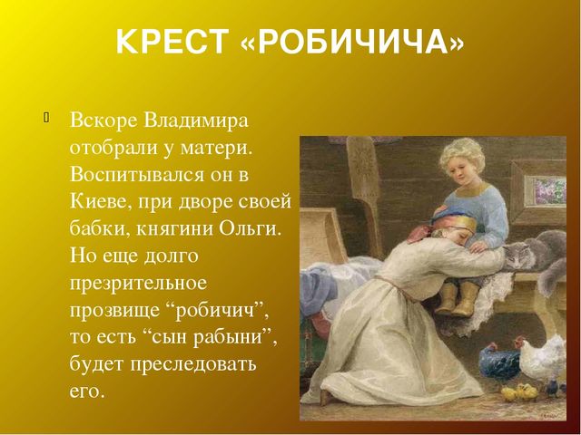 Презентация для педагогов "Владимир Красное Солнышко"