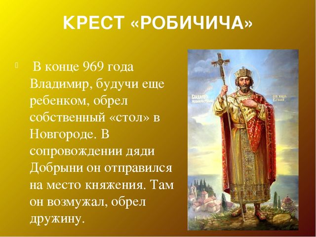 Дети князя владимира. Подвиги Владимира красное солнышко. Проект про Великого князя Владимира. Сообщение о Князе Владимире. Владимир красное солнышко презентация.