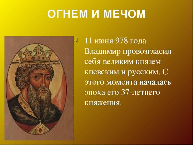 Презентация для педагогов "Владимир Красное Солнышко"