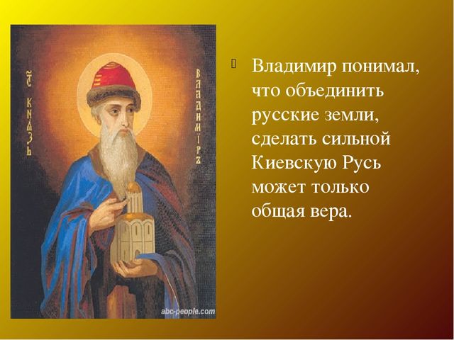 Презентация для педагогов "Владимир Красное Солнышко"