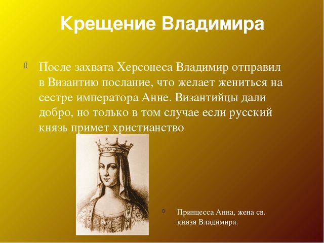 Имя жены владимира. Жены князя Владимира красное солнышко. Жена Владимира красное солнышко. Имя жены князя Владимира. Князь Владимир красное с женой.