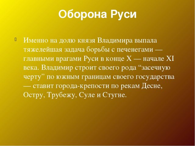 Презентация для педагогов "Владимир Красное Солнышко"